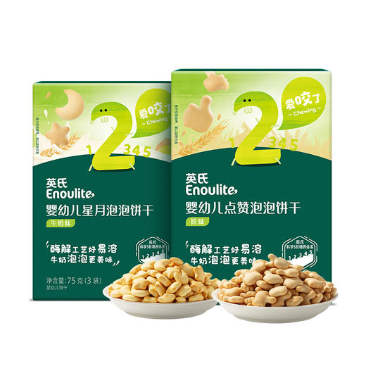 英氏婴幼儿点赞泡泡饼干、星月泡泡饼干75g/盒  2口味可选 商品图0