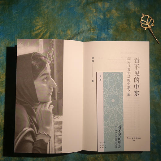 看不见的中东 商品图1