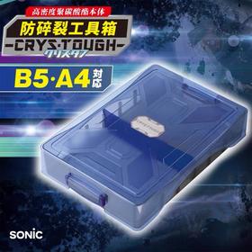 日本索尼克SONIC防碎裂多功能工具箱学生文具透明文件盒A4