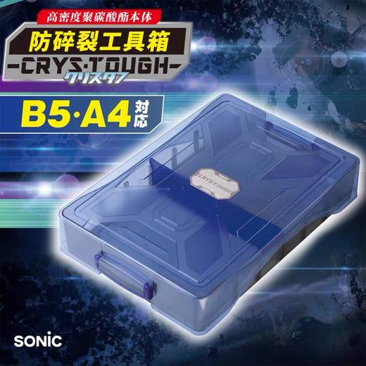 日本索尼克SONIC防碎裂多功能工具箱学生文具透明文件盒A4 商品图0