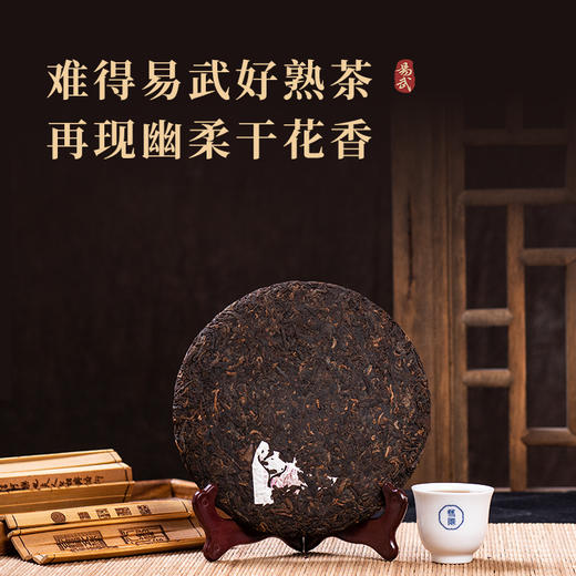 2024年易武典藏熟茶普洱茶干花香易武标杆味 商品图2