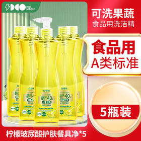 【5瓶装】白倍极 柠檬玻尿酸餐具净500g/瓶 果蔬可用洗洁精  轻松去重油