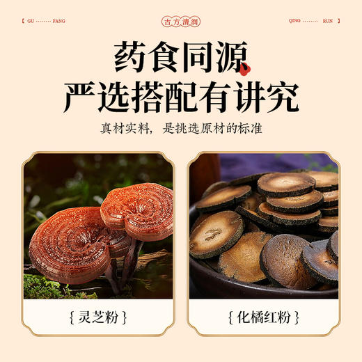 【买3送2 买5送4】初草堂灵芝橘红枇杷糕 真材实料 无其他添加 秋冬必备160g/盒 商品图2