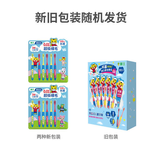 MM 山姆 狮王（Lion）细齿洁抗菌超级细毛儿童牙刷（巧虎版）6支 商品图4