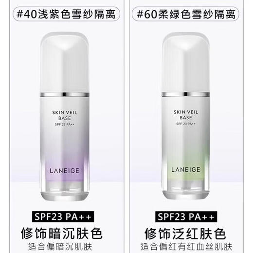 兰芝雪纱丝柔防晒隔离乳 40紫色 30ml  #60号绿色 30ml 商品图1