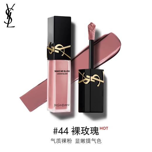 YSL 圣罗兰先锋高定液体腮红系列 商品图4