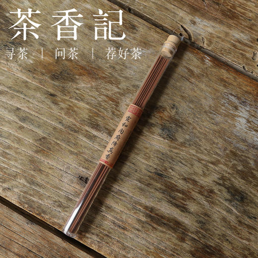 茶香记 茗薰堂 宣和内府降真香 线香10g装 古法制香 静心凝神 馥郁沉静 甜花香 商品图0