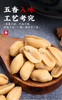 [下酒菜组合2]五香味脱油花生206g*1+老汤火腿300g*1 开袋即食 商品缩略图5