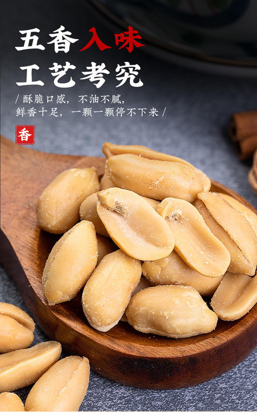[下酒菜组合2]五香味脱油花生206g*1+老汤火腿300g*1 开袋即食 商品图5