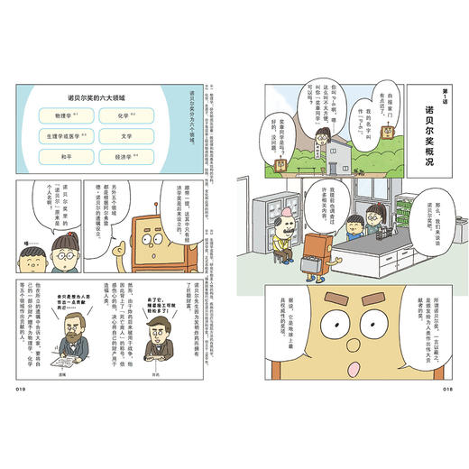 《诺贝尔奖就在我们身边》 商品图10