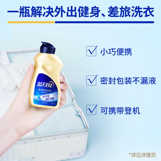 蓝月亮  运动型洗衣液翻盖装500g 商品图4