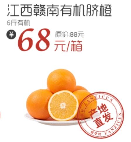 【包邮】丨2024年双11秒杀-江西赣南有机脐橙6斤/箱特惠68元丨下单后排单陆续发货 商品图0