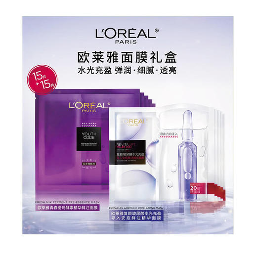 MM 山姆 欧莱雅（L'Oreal）面膜礼盒 33g*15片+33g*15片 商品图1