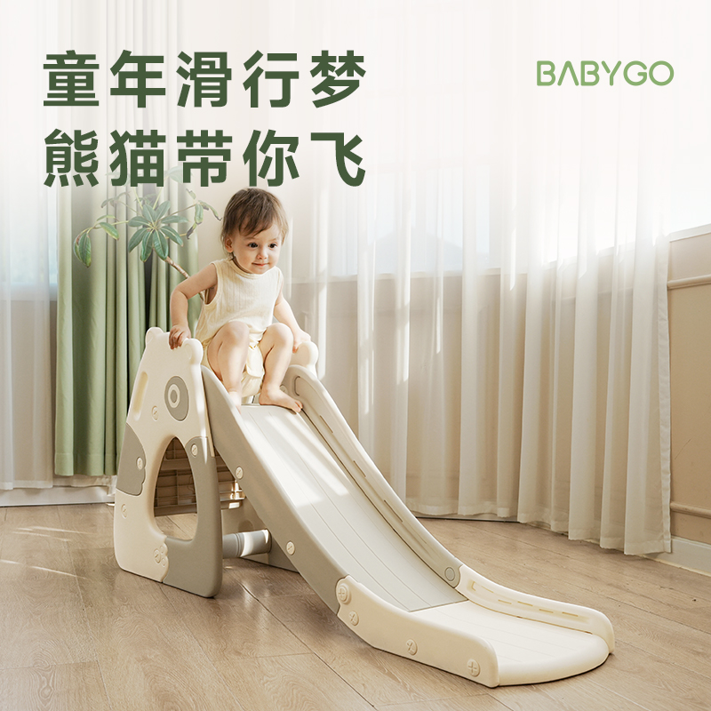 BABYGO儿童滑梯室内小型滑滑梯熊猫滑梯儿童乐园玩具