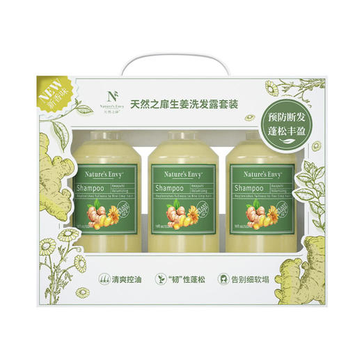 MM 山姆 天然之扉（Nature‘s Envy）美国进口 生姜洗发露套装 532ml*3 商品图0