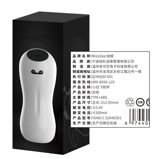 谜姬 小白吮吸发音震动飞机杯 自动全电动真空夹吸男用自慰器 商品图2