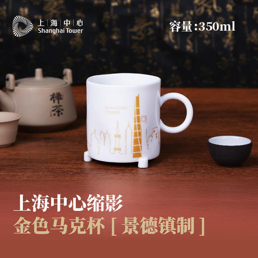 【632推荐】上海中心缩影金色马克杯 (景德镇制)-SH1136 商品图3