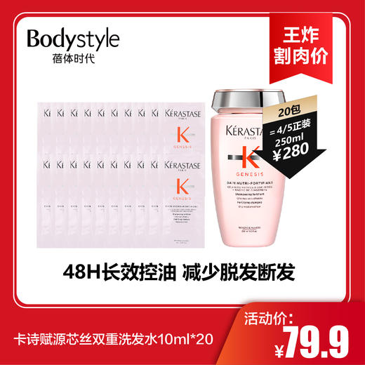 【11.9王炸割肉价】卡诗赋源芯丝双重洗发水10ml*20（限26年以后） 商品图0