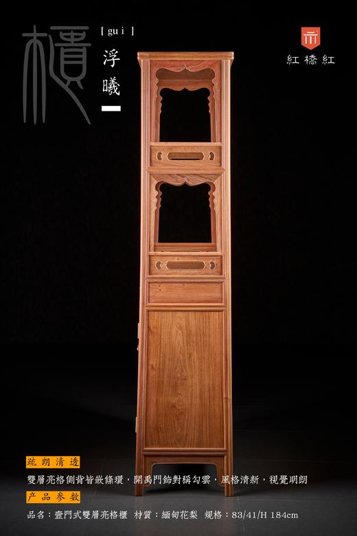 红桥红  家具严选  缅甸花梨（大果紫檀）【184壸门双层 亮格柜】 商品图7