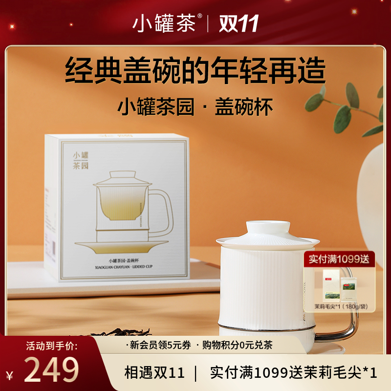 【4色任选】小罐茶园 盖碗杯  约350ml【现货】