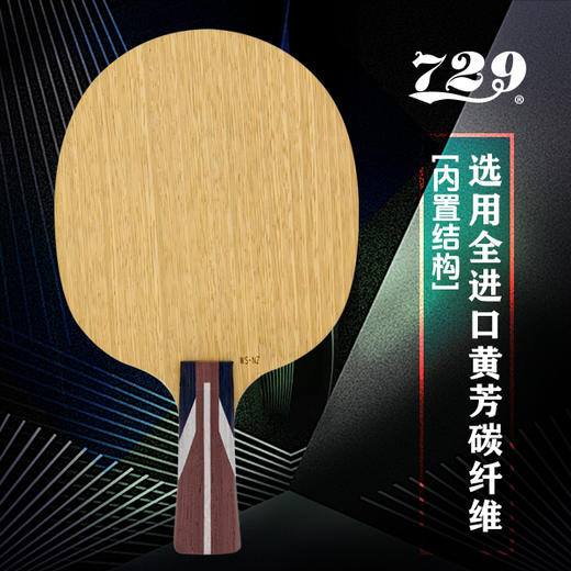 729 国特NZ 系列纤维底板 进口黄芳碳 专业队 省队 国家队使用 商品图3