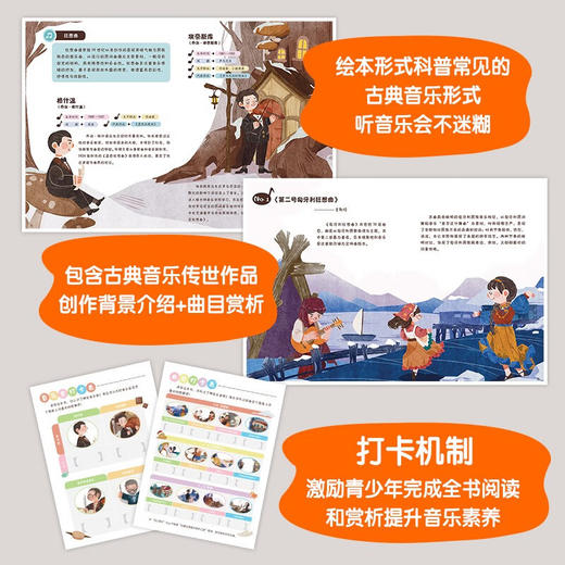 四季古典音乐聆听之旅 冬季音乐会 商品图3