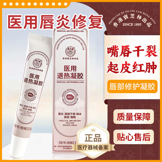 疯抢中！【香港老字号 嘴唇干裂起皮克星】百年传承！宝芝林唇部修护润唇膏 滋润干痒脱皮粗糙唇炎保湿  商品图0