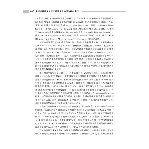 常规病理设备临床应用及评价体系构建与实践/主编 冯靖祎/浙江大学出版社 商品图4