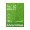 全食物日记 妆食记有机大麦苗粉70g（5g*14） 商品缩略图1