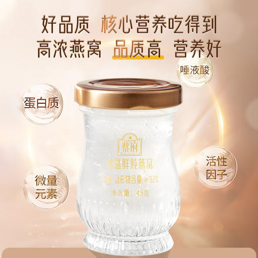 【一件包邮 传统滋补】蔡府常温鲜炖燕窝无糖45g*6瓶 口感丝滑蛋清味浓 甘肃/青海/内蒙古/新疆/西藏/宁夏/海南/港澳台不发货 商品图3
