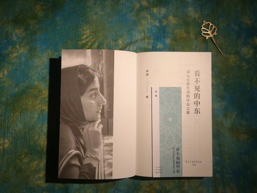 单读新书054《看不见的中东：深入日常生活的中东之旅》姚璐著 单读书系 商品图4