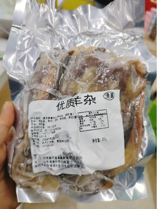优质羊杂2袋 商品图0