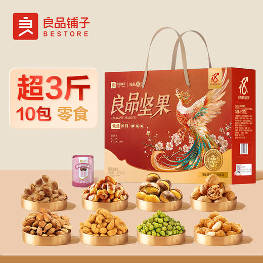 【自营】良品坚果礼1576g 商品图4