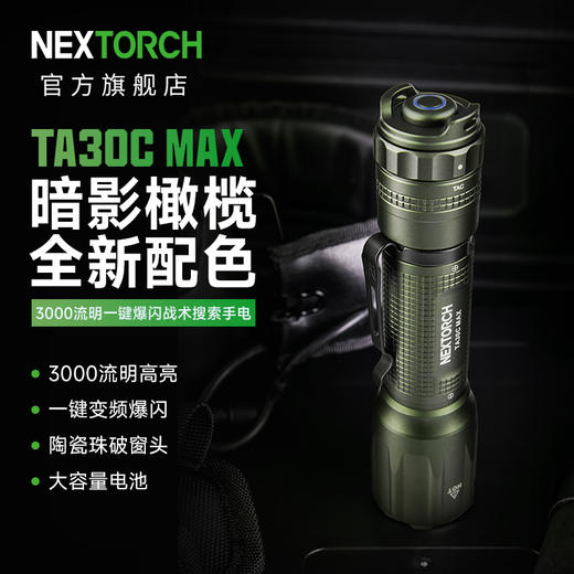 纳丽德 TA30C MAX暗影橄榄绿色战术手电勤务强光户外EDC手电 商品图0
