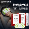 同仁堂蒸汽眼罩眼疲劳热敷发热眼睛罩护眼贴遮光透气睡眠男女士通用10贴 100022291699 商品缩略图6