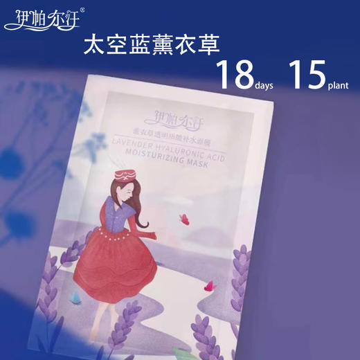 伊帕尔汗薰衣草透明质酸补水面膜10片/盒保湿官方旗舰店 商品图5