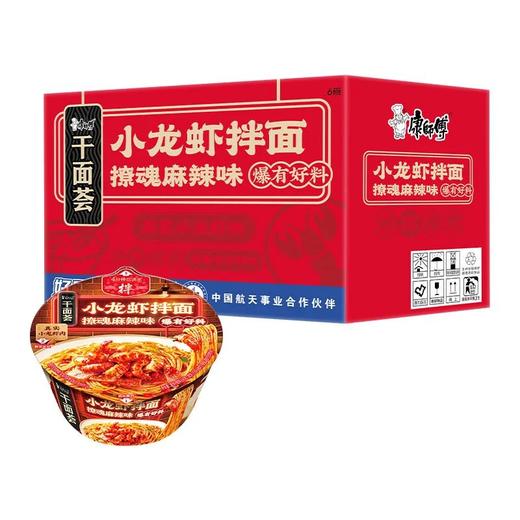 康师傅干拌面 干面荟新品上市 麻辣蒜蓉小龙虾拌面 【6碗整箱装】 商品图0