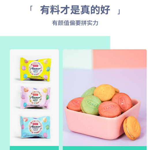 【酥脆外壳！绵密夹心】马卡龙饼干休闲追剧网红办公室结婚小零食独立包装马卡龙夹心饼干。ry 商品图1