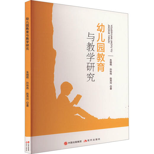 幼儿园教育与教学研究 商品图0