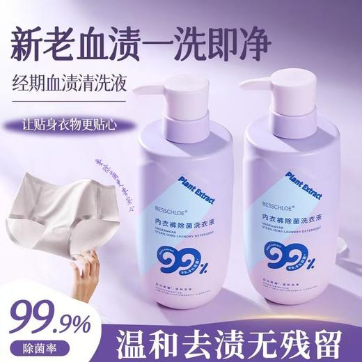 【VIP-G】芭思蔻 内衣除菌洗衣液500ml 商品图1