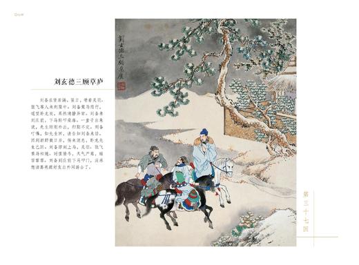金协中绘全本三国演义 商品图3