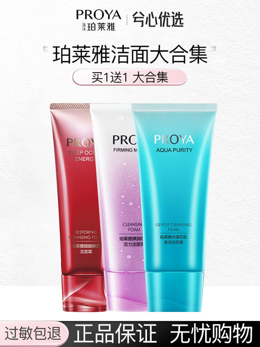 【买一送一】珀莱雅洁面大合集 商品图4