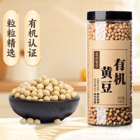 【新鲜市集】食在有方 有机黄豆740g（保质期至2026年10月）