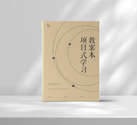 项目式学习教案本