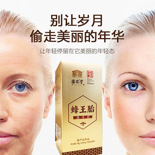 福林堂蜂王胎蜂蛹冻干片女性呵护蜂王原浆60粒*8盒 商品图1