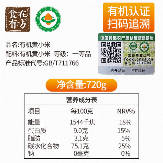 【新鲜市集】食在有方 有机黄小米 880g（保质期至2026年8月） 商品图4