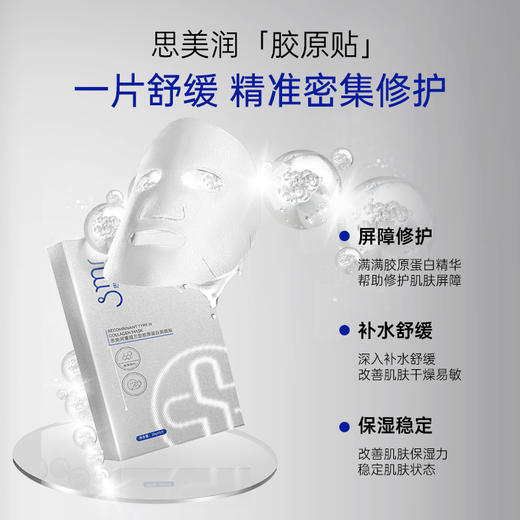 ⁵【思美润人源化三型胶原面膜】25%浓度重组胶原 医美后可用5片一盒 YY05-QTT-SMR 商品图4