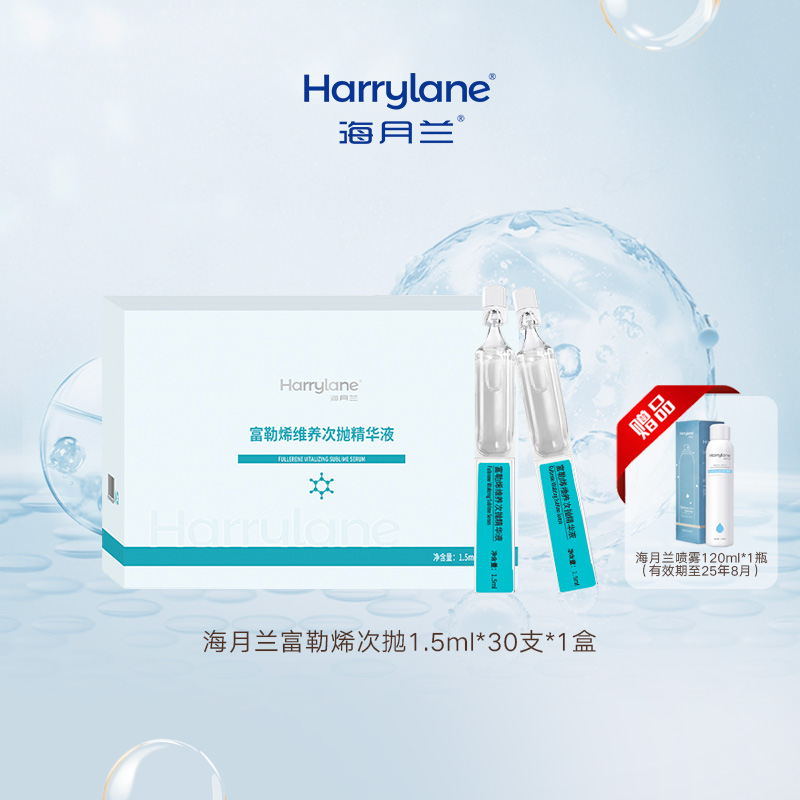 【抗氧化 直击暗沉危机】海月兰富勒烯次抛1.5ml*30支*1盒（限时赠：海月兰喷雾120ml*1瓶）