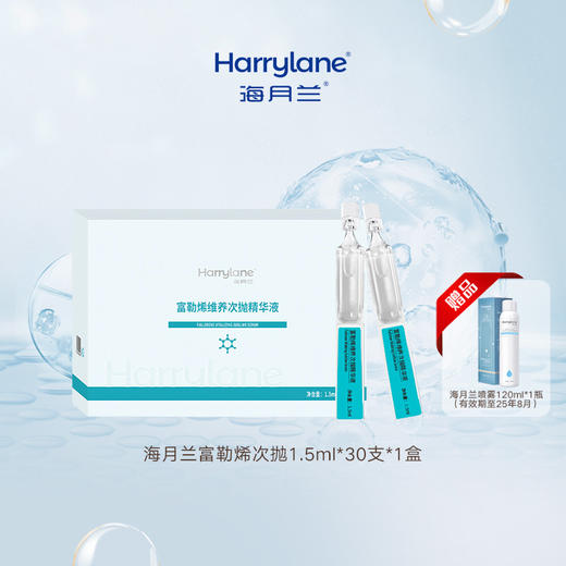 【抗氧化 直击暗沉危机】海月兰富勒烯次抛1.5ml*30支*1盒（限时赠：海月兰喷雾120ml*1瓶） 商品图0