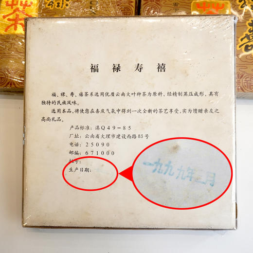 1999年下关福禄寿喜砖经典老下关普洱老生茶 干仓真品高香  打日期批次 一盒1000克4片小砖整盒标价 老下关里的一款经典高货老生茶 高性价比 商品图3